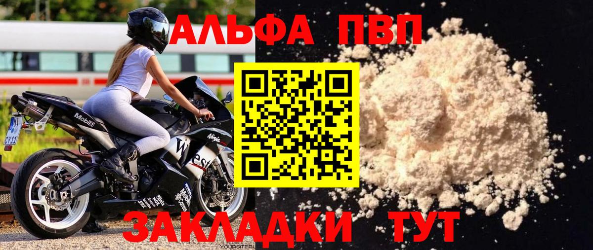 Alpha-PVP Соль Щёлково