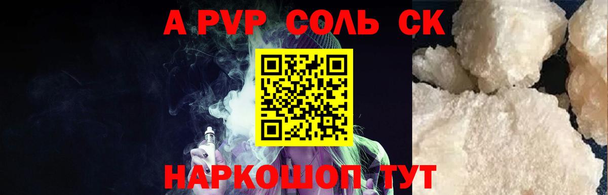 Alpha-PVP  Alfa_PVP мука  Щёлково  Вход с VPN  Альфа ПВП Crystall  А ПВП Соль 