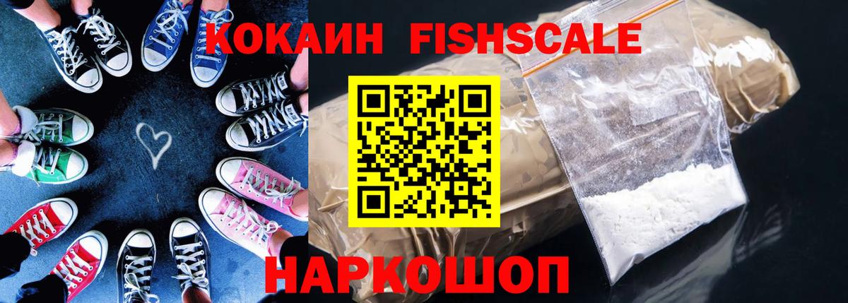 Кокаин 98%  Кокаин FishScale  Вход с VPN  Щёлково 
