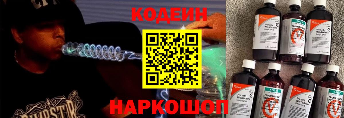Codein Purple Drank  Вход с VPN  Щёлково  Codein напиток Lean (лин) 