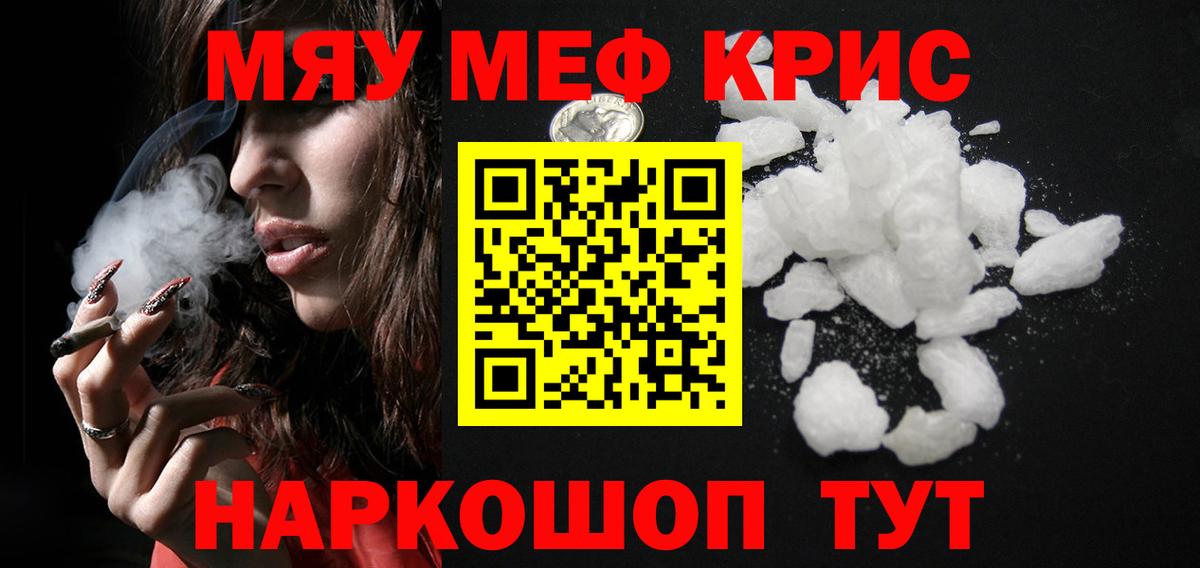 Меф мука Щёлково