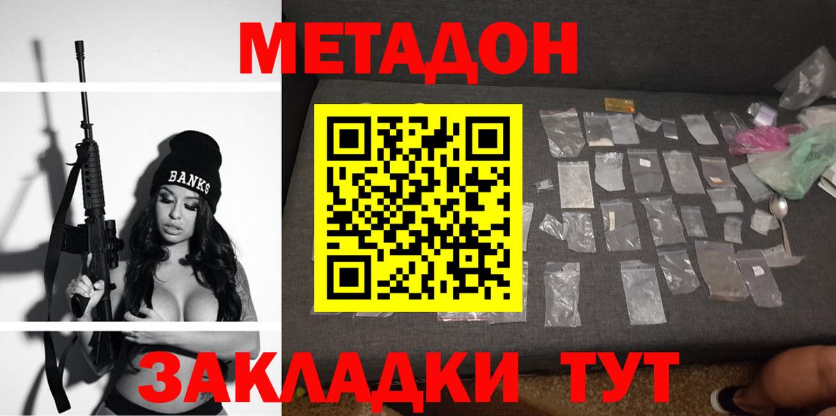 Метадон VHQ  Вход с VPN  Щёлково 