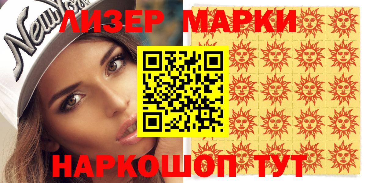 Марки NBOMe 1500мкг Щёлково